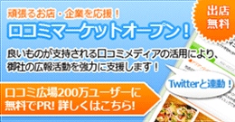 口コミマーケット